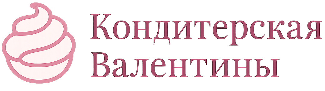 Кондитерская Валентины